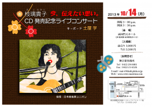 CD発売記念ライブコンサート10142013-5