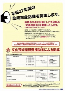 201409日本芸術文化振興基金　助成対象活動_ページ_1