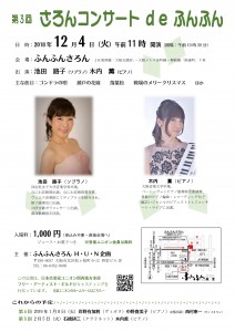 第3回ふんふんコンチラシ