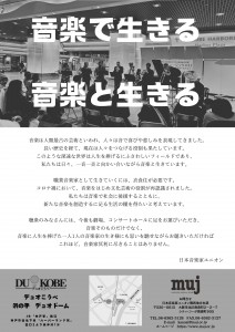 3･19ミュージックの日（裏）