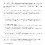 生成AIの適切な利活用等に向けた知的財産の保護及び透明性に関するプリンシプル・コード（仮称）（案）に関する意見